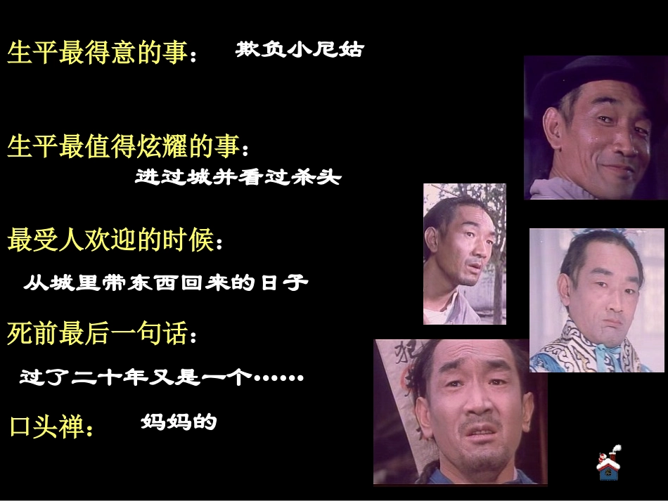 10阿Q正传(节选)-(2)_第3页