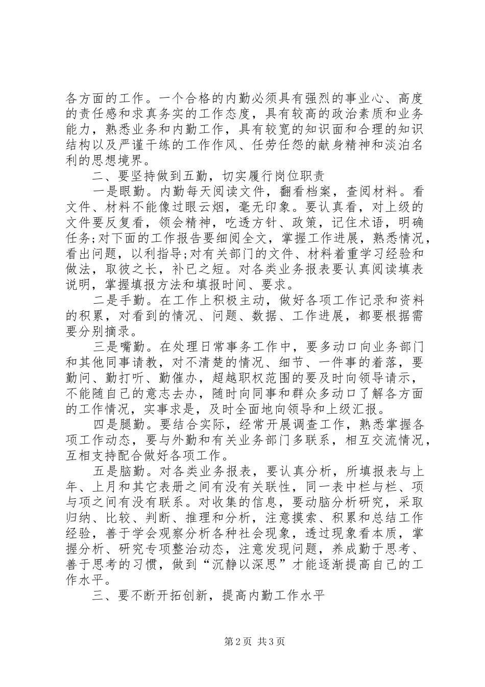 内勤个人年终总结 _第2页