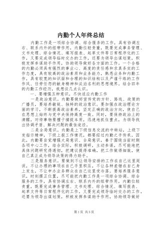 内勤个人年终总结 