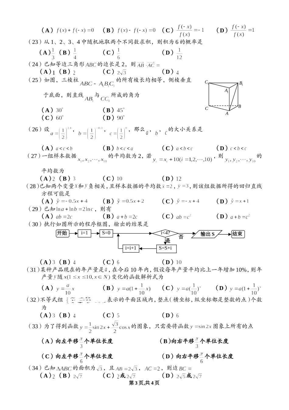 贵州省2016年7月分普通高中学业水平考试(数学)_第3页