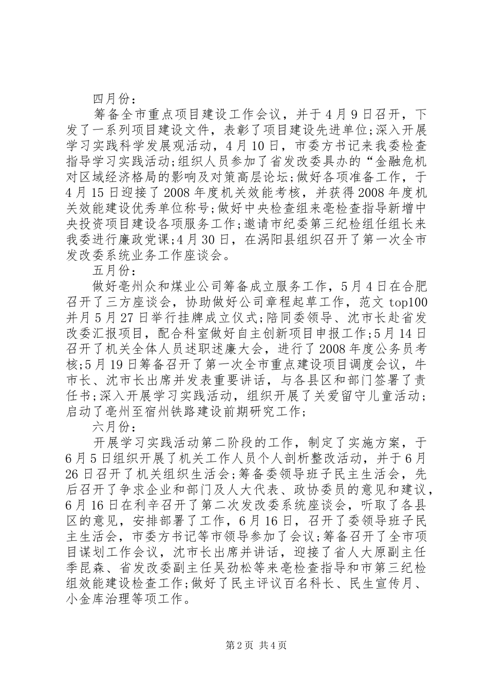 市发改委办公室工作总结 _第2页
