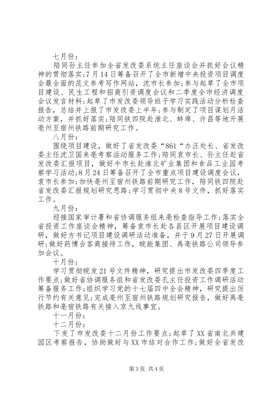 市发改委办公室工作总结 _第3页