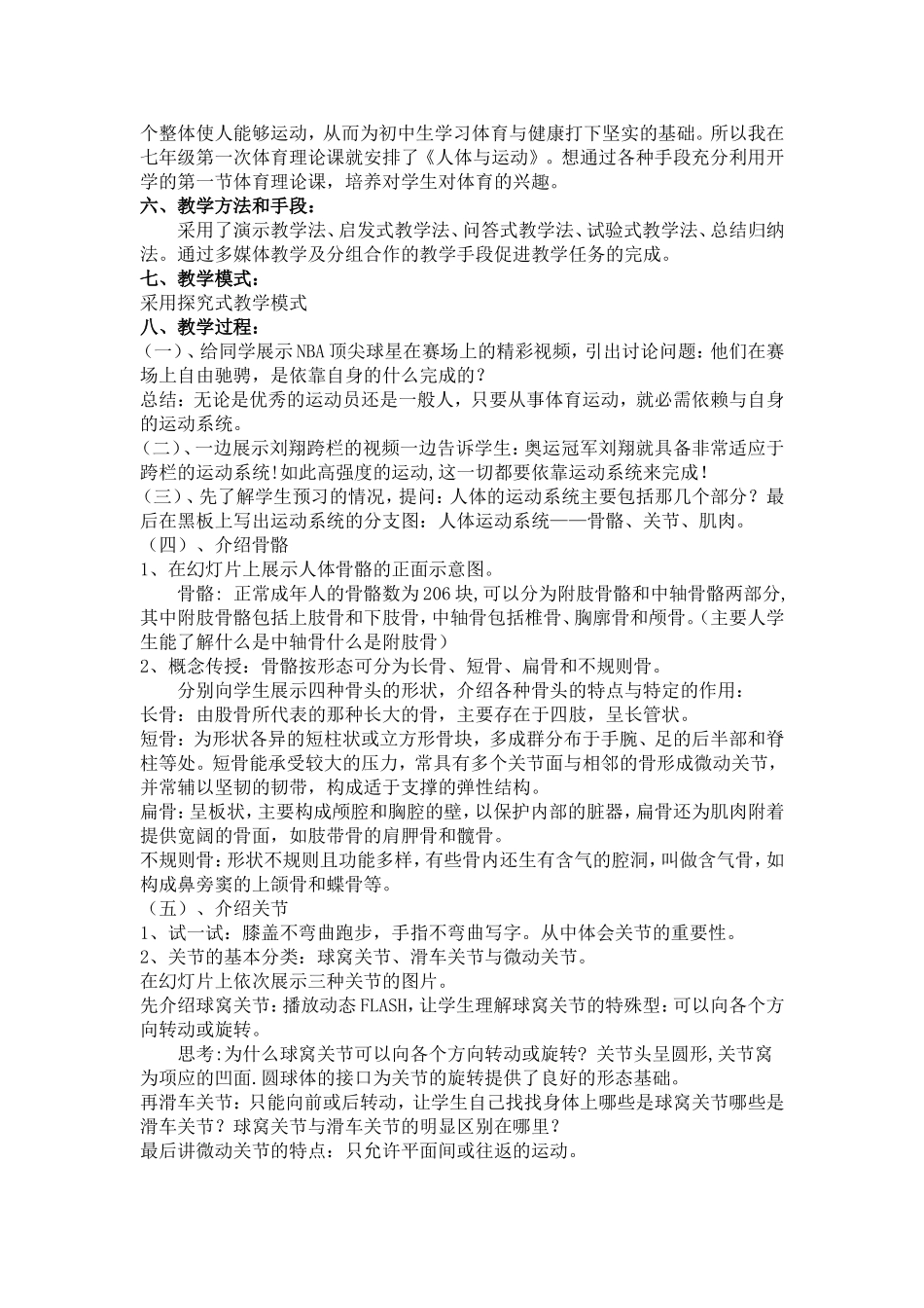 1.人体与运动_第2页