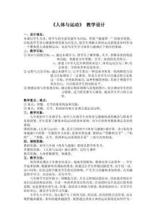 1.人体与运动