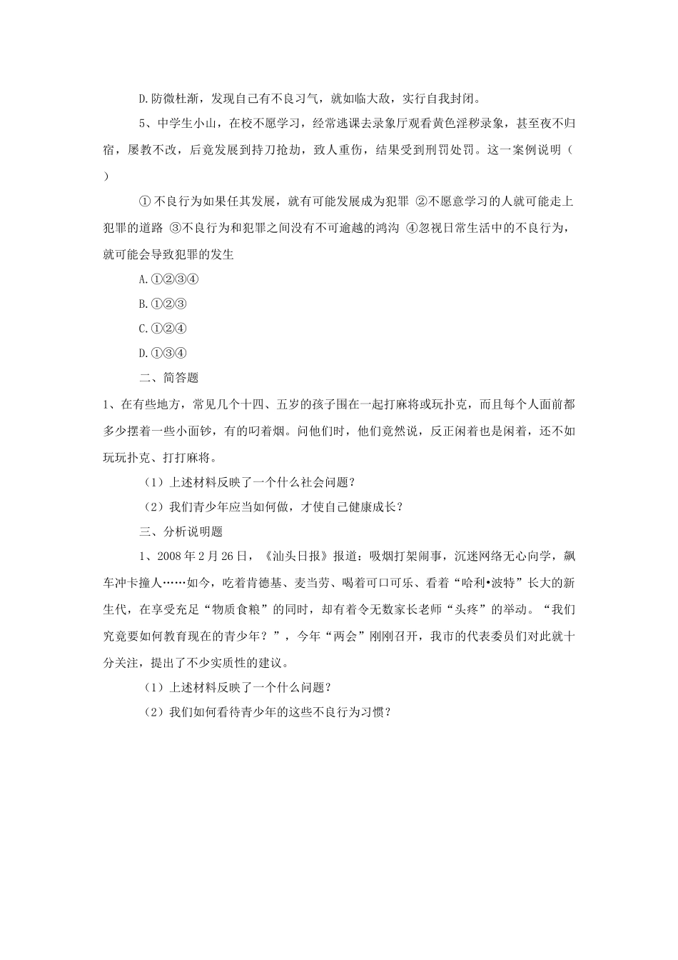 《勿为小恶》同步练习1_第2页