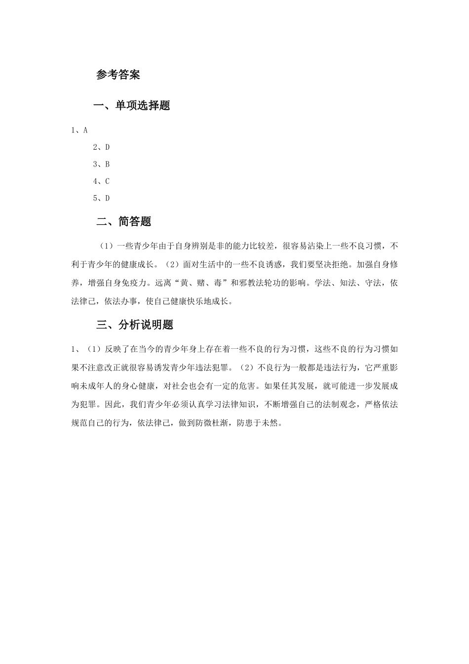 《勿为小恶》同步练习1_第3页