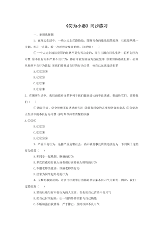 《勿为小恶》同步练习1