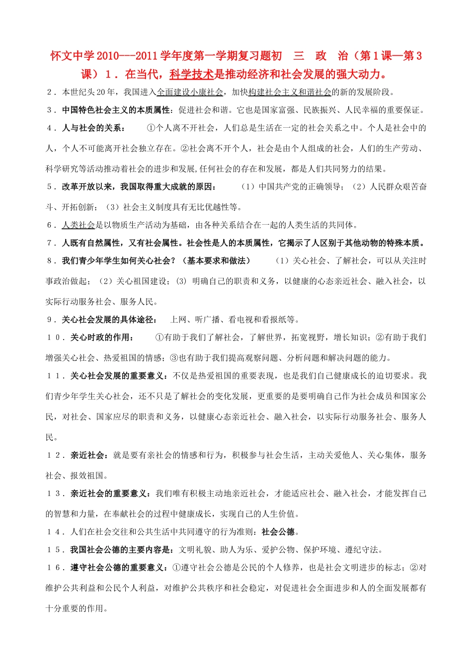 九年级政治上学期 第1-3课基础知识汇编 苏教版试卷_第1页