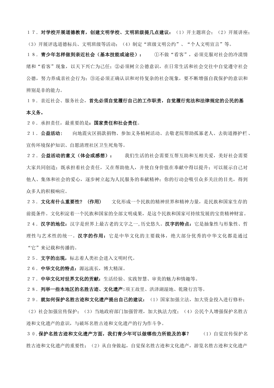 九年级政治上学期 第1-3课基础知识汇编 苏教版试卷_第2页
