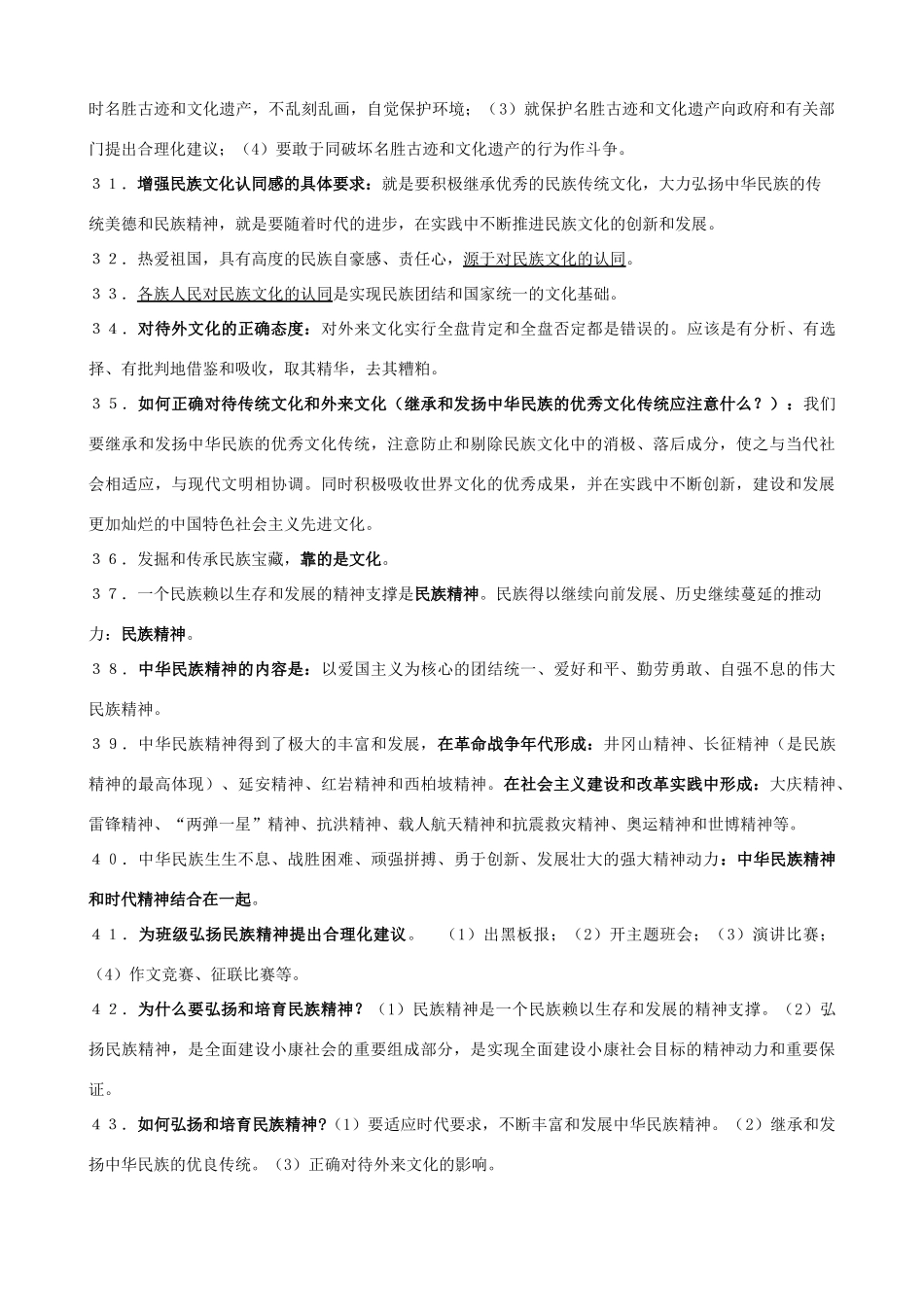 九年级政治上学期 第1-3课基础知识汇编 苏教版试卷_第3页