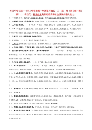 九年级政治上学期 第1-3课基础知识汇编 苏教版试卷