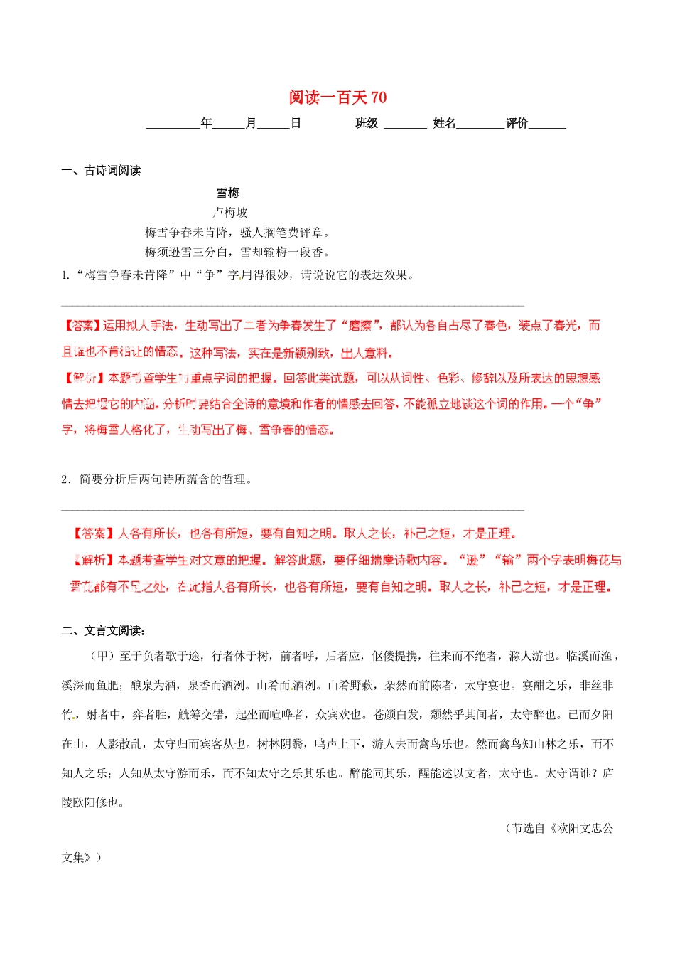 中考语文 阅读一百天70试卷_第1页