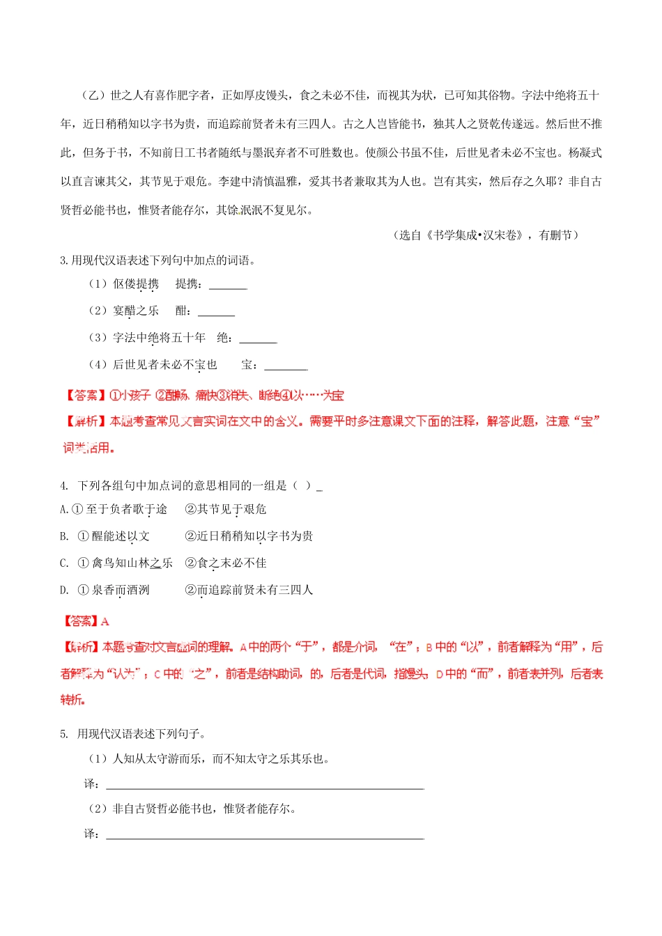 中考语文 阅读一百天70试卷_第2页