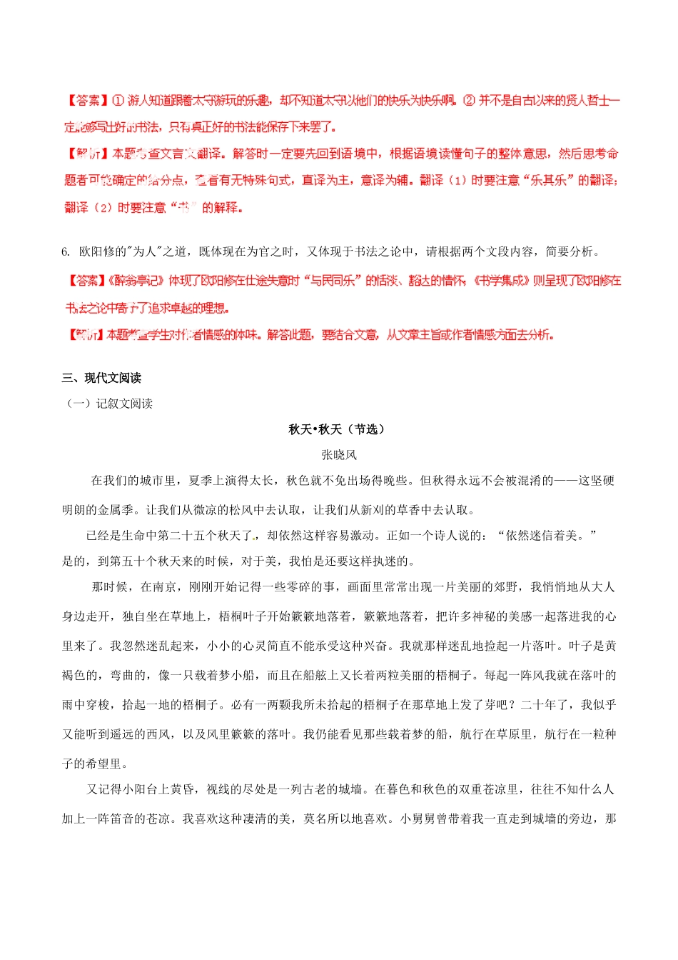 中考语文 阅读一百天70试卷_第3页