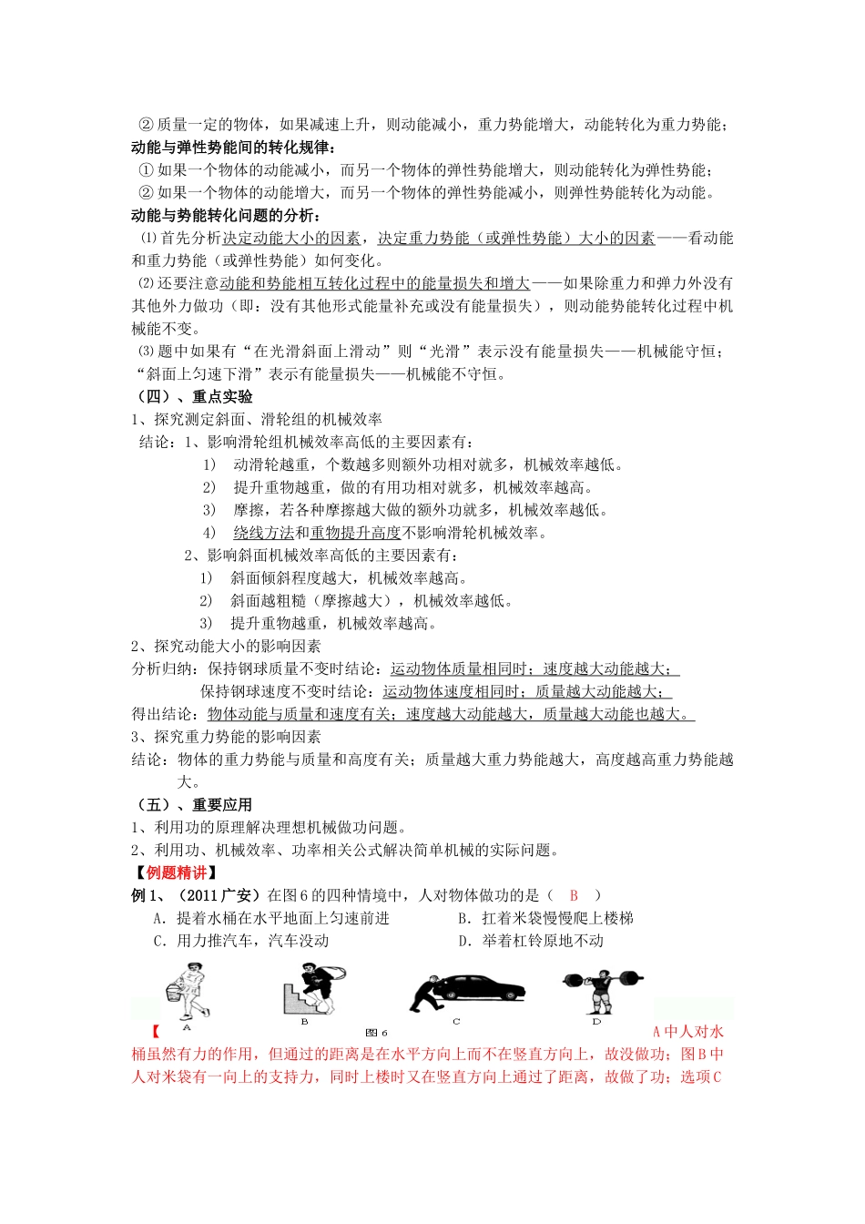 九年级物理 复习专题4-功和机械能 人教新课标版试卷_第2页