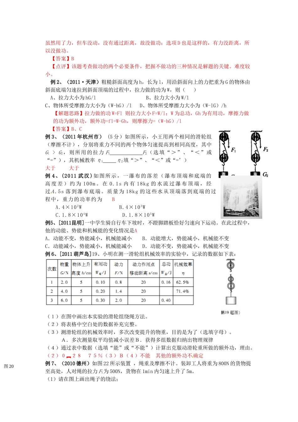 九年级物理 复习专题4-功和机械能 人教新课标版试卷_第3页