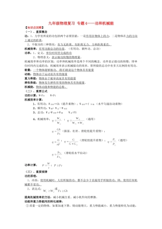 九年级物理 复习专题4-功和机械能 人教新课标版试卷