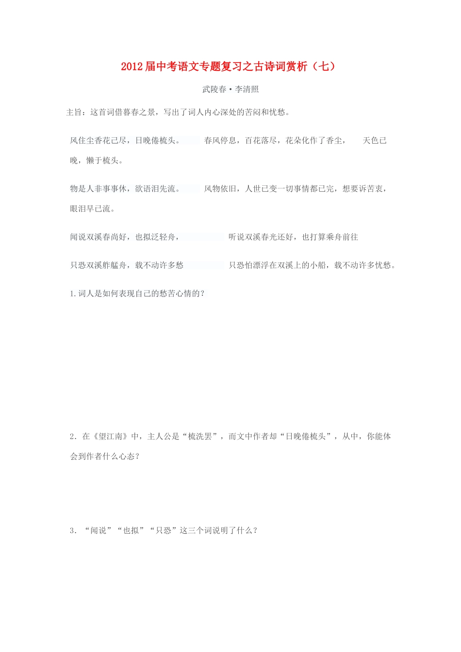 中考语文专题复习之古诗词赏析(七) 人教新课标版试卷_第1页