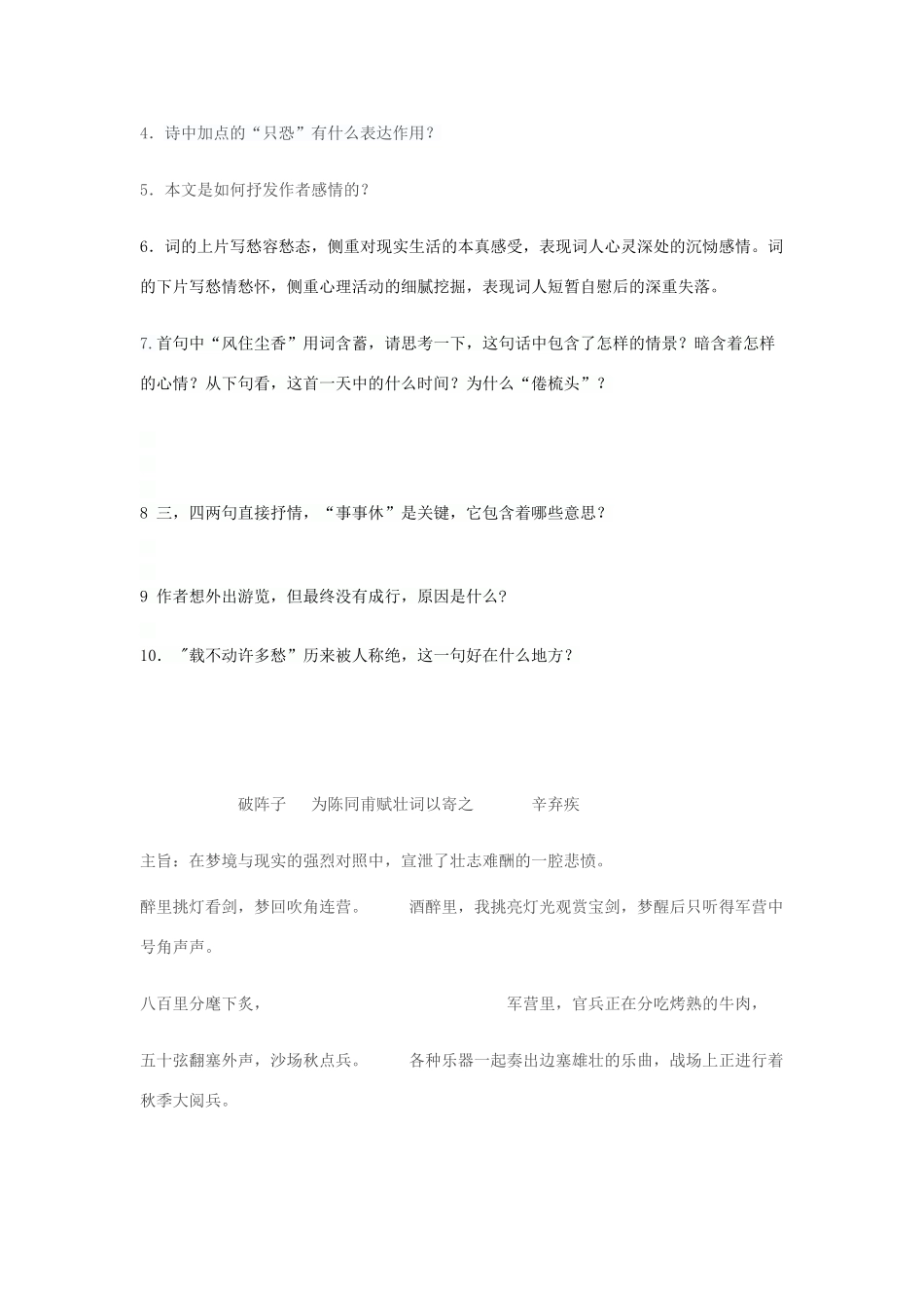 中考语文专题复习之古诗词赏析(七) 人教新课标版试卷_第2页