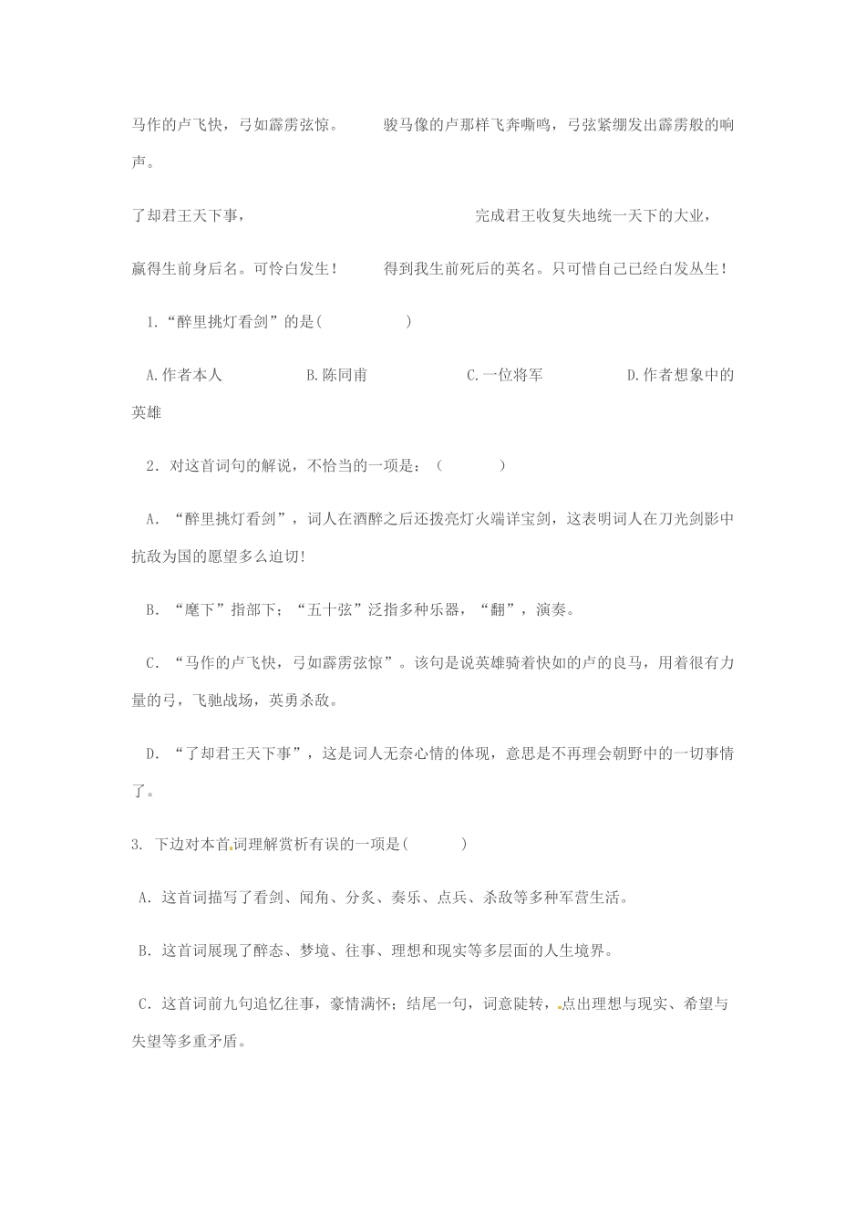 中考语文专题复习之古诗词赏析(七) 人教新课标版试卷_第3页