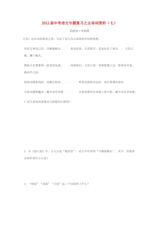 中考语文专题复习之古诗词赏析(七) 人教新课标版试卷