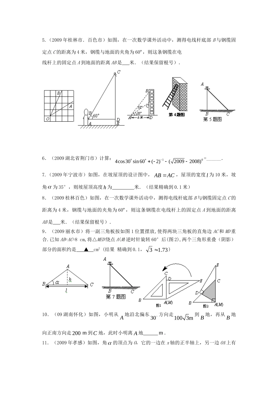 九年级数学下册 第28章锐角三角函数 同步学习检测(一)填空题 人教新课标版试卷_第2页
