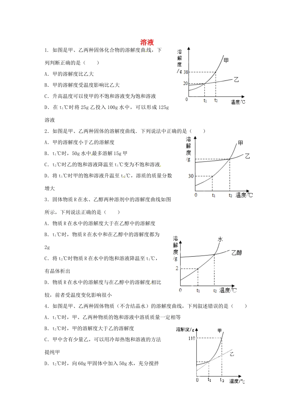 九年级化学全册 第一单元 溶液 溶解度曲线(2)同步测试 鲁教版五四制试卷_第1页