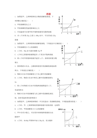 九年级化学全册 第一单元 溶液 溶解度曲线(2)同步测试 鲁教版五四制试卷