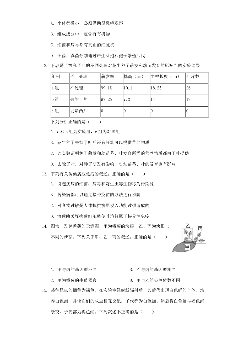 中考生物二模试卷试卷_第3页