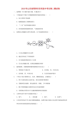 中考生物二模试卷试卷