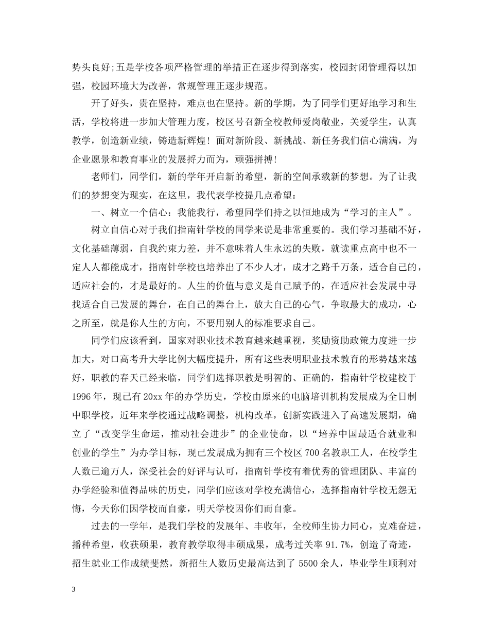 社团文化艺术节开幕式致辞范文 _第3页