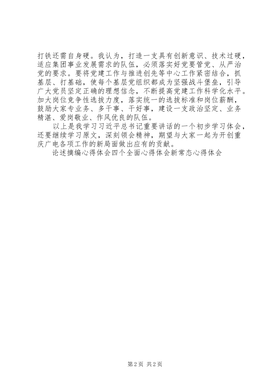 实干才能梦想成真体会心得_第2页