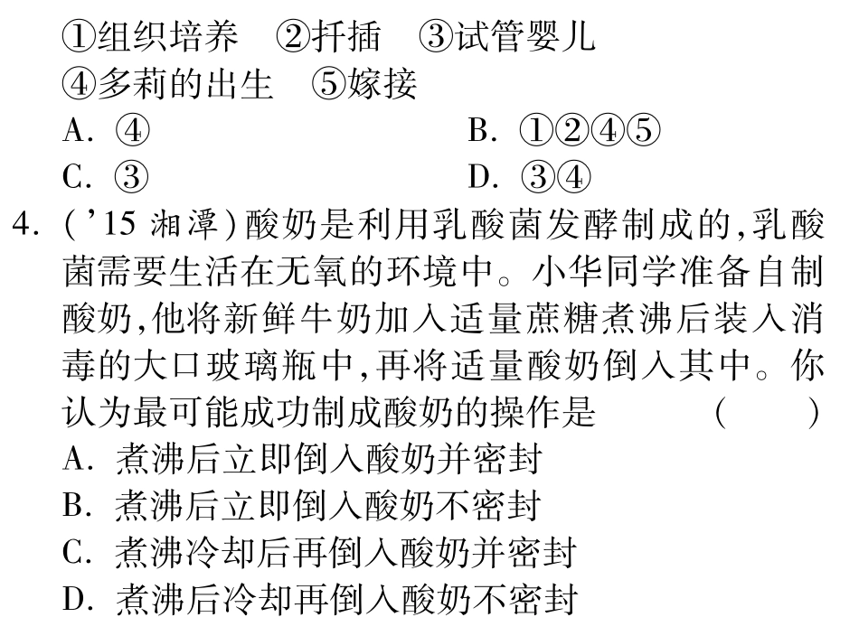 中考生物 重点专题突破 专题九 生物技术复习专题训练(pdf)试卷_第2页