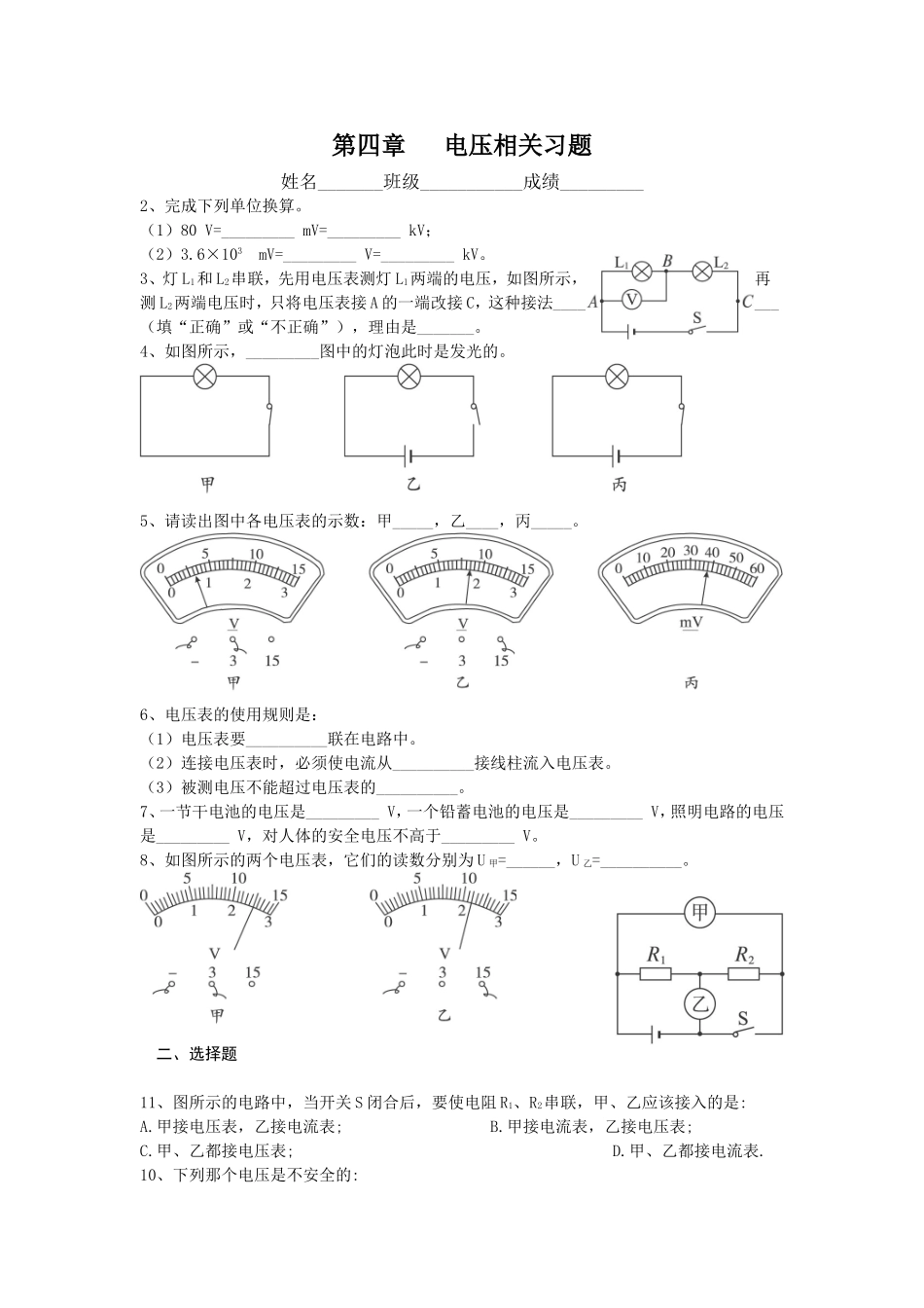 电压和电压表专题习题_第1页