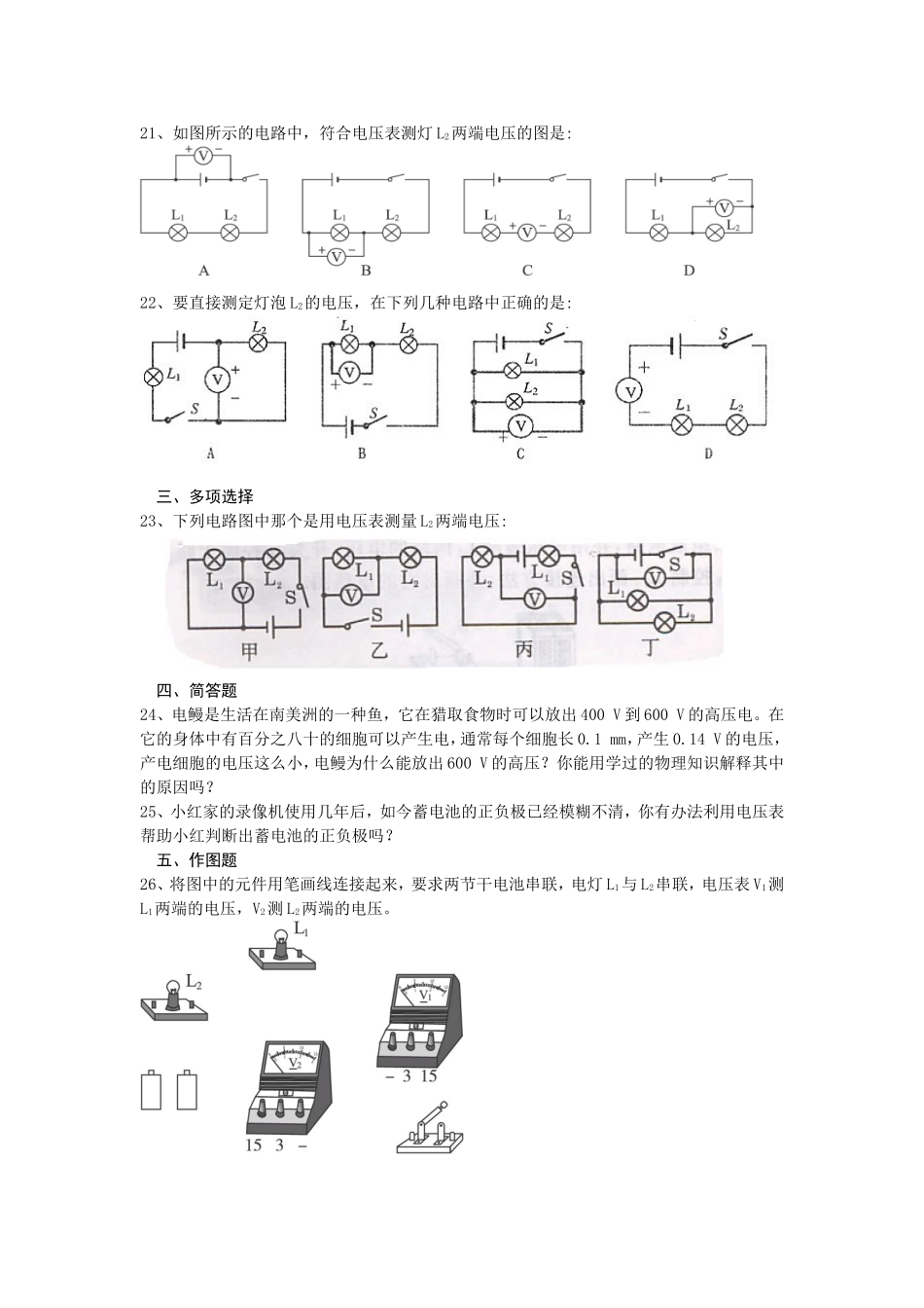 电压和电压表专题习题_第3页