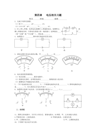 电压和电压表专题习题