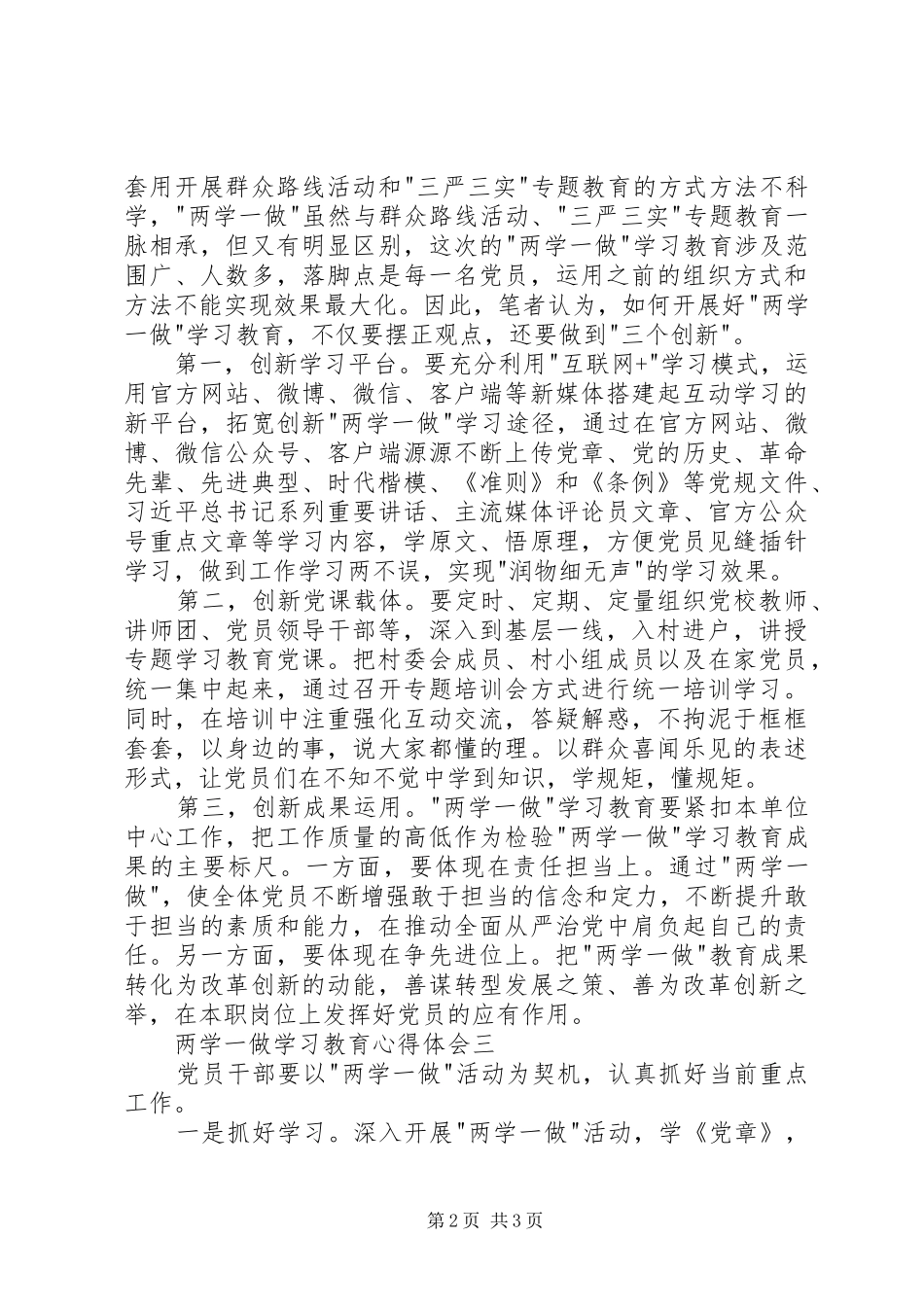 两学一做学习教育体会心得 (36)_第2页