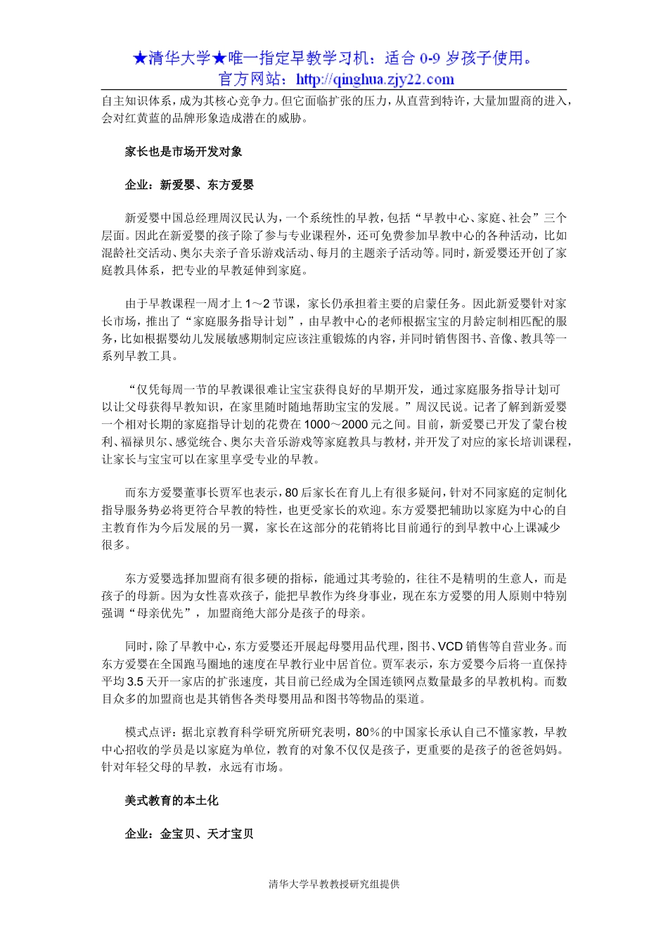 国内早教【绝密】市场企业商业模式_第2页