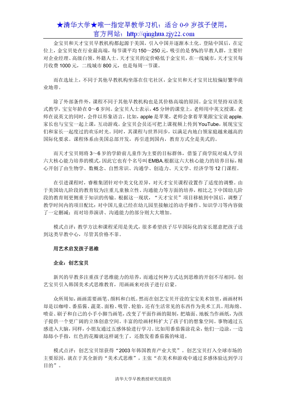 国内早教【绝密】市场企业商业模式_第3页