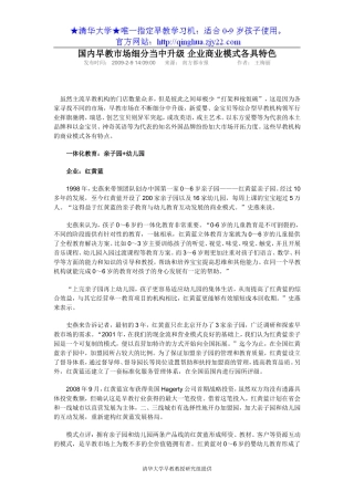 国内早教【绝密】市场企业商业模式