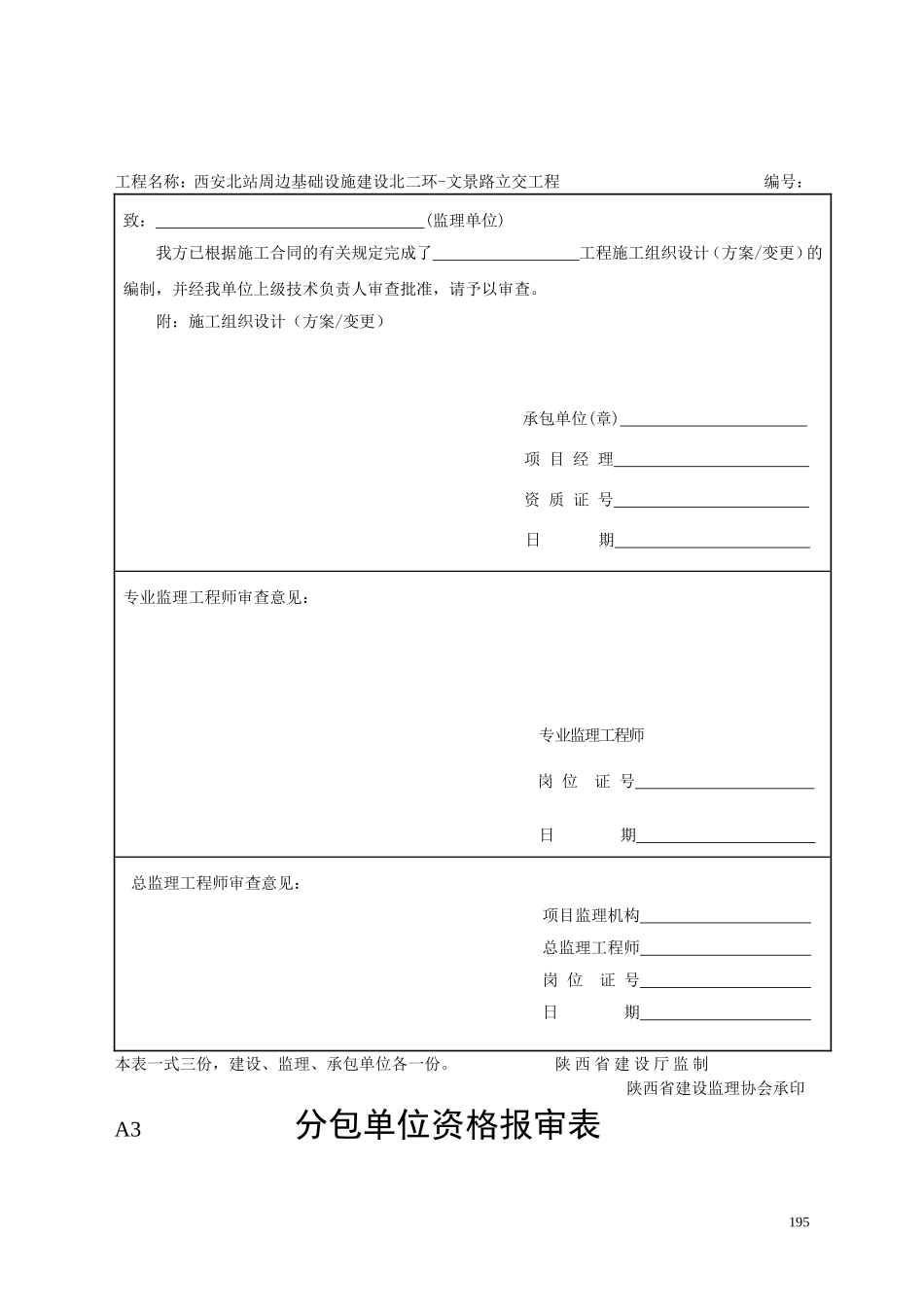 工程施工报审表_第3页