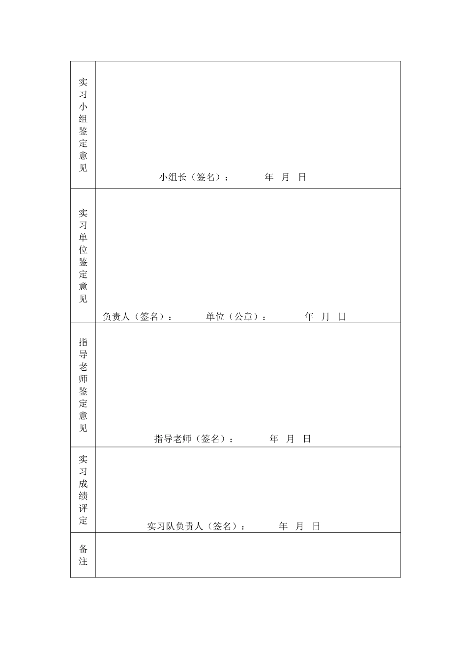 毕业实习鉴定表_第2页