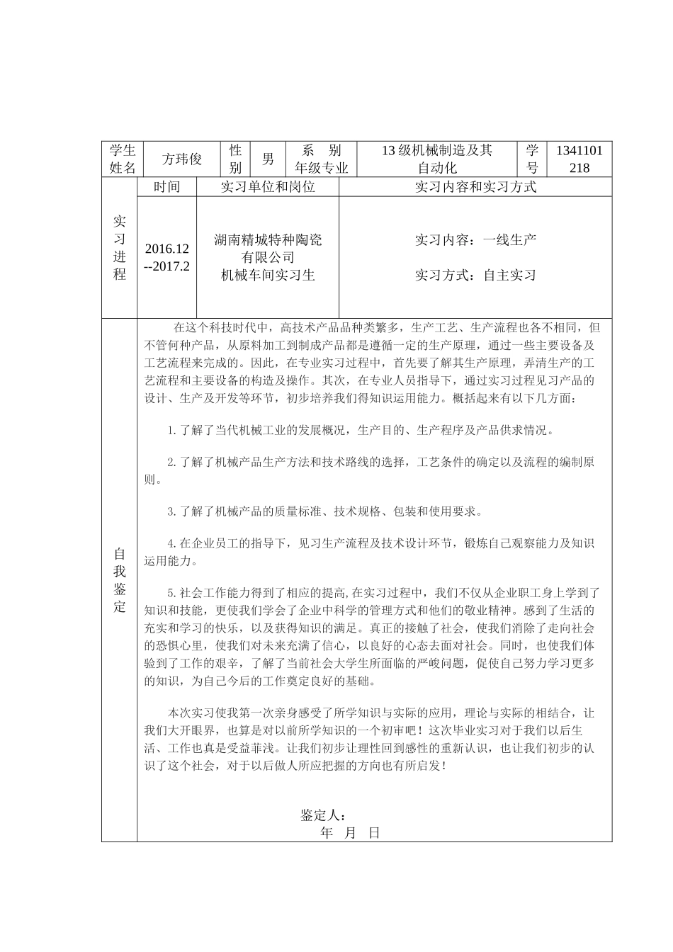 毕业实习鉴定表_第3页