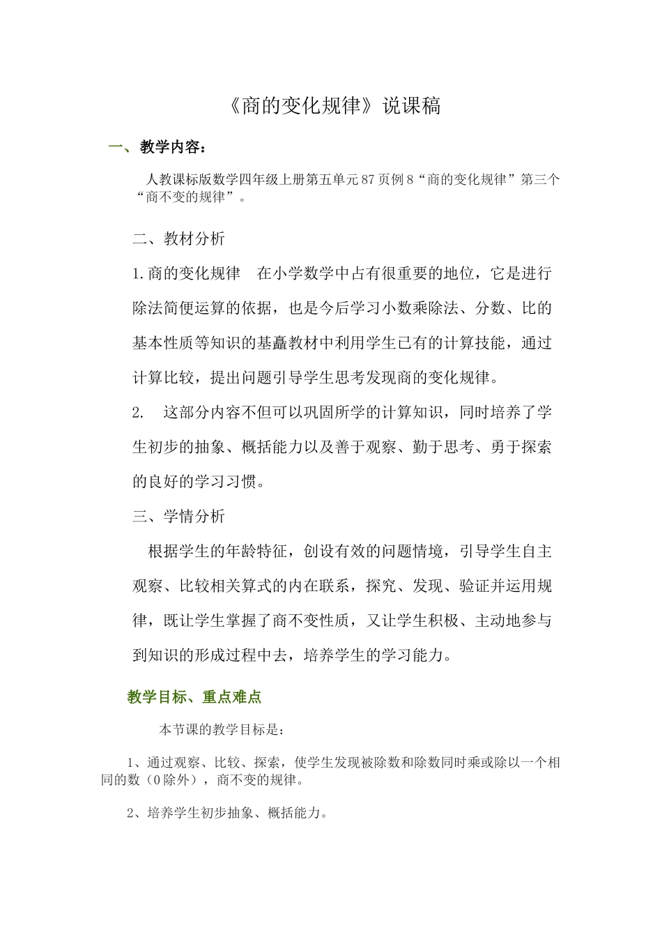 商的变化规律_第1页