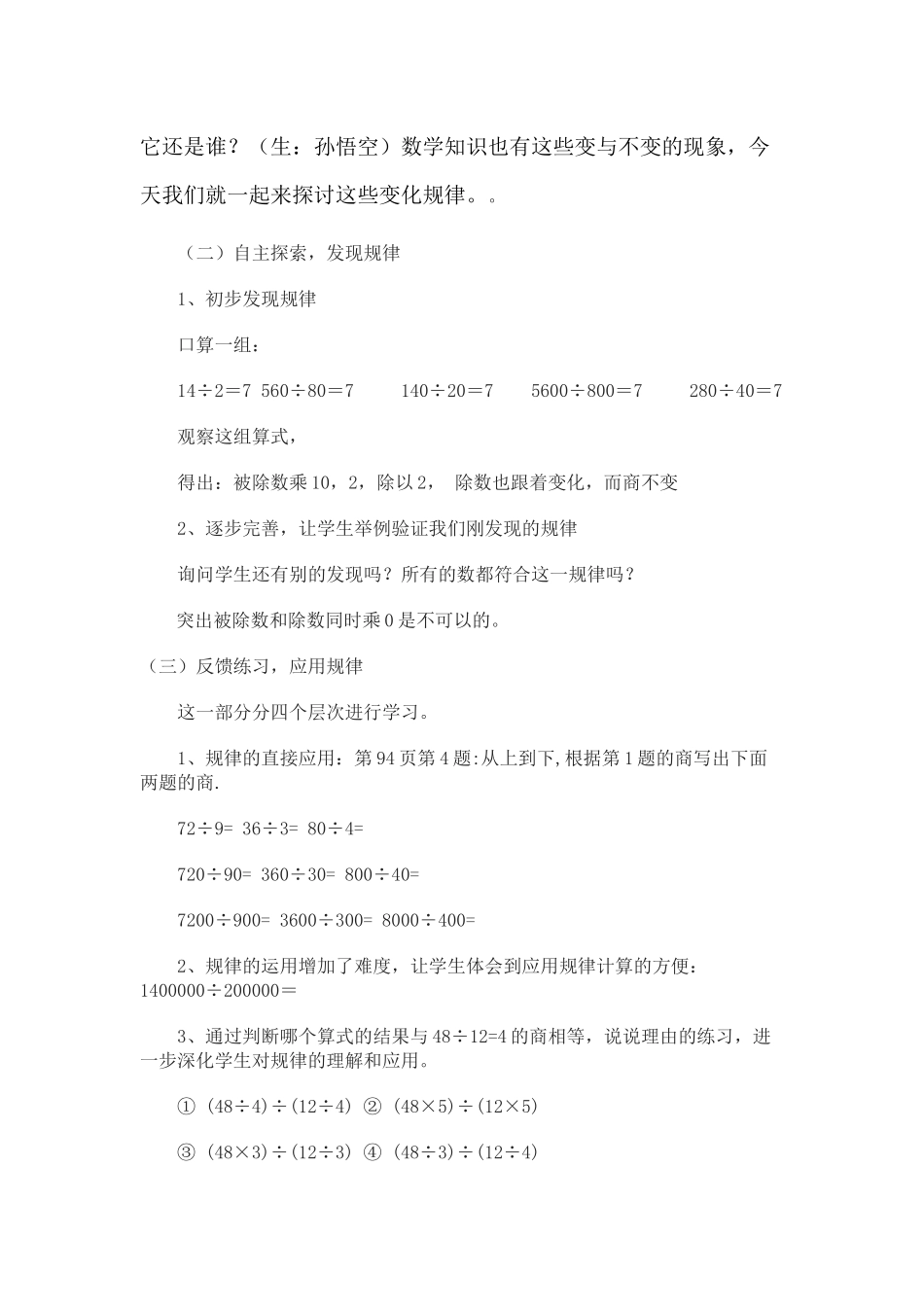 商的变化规律_第3页