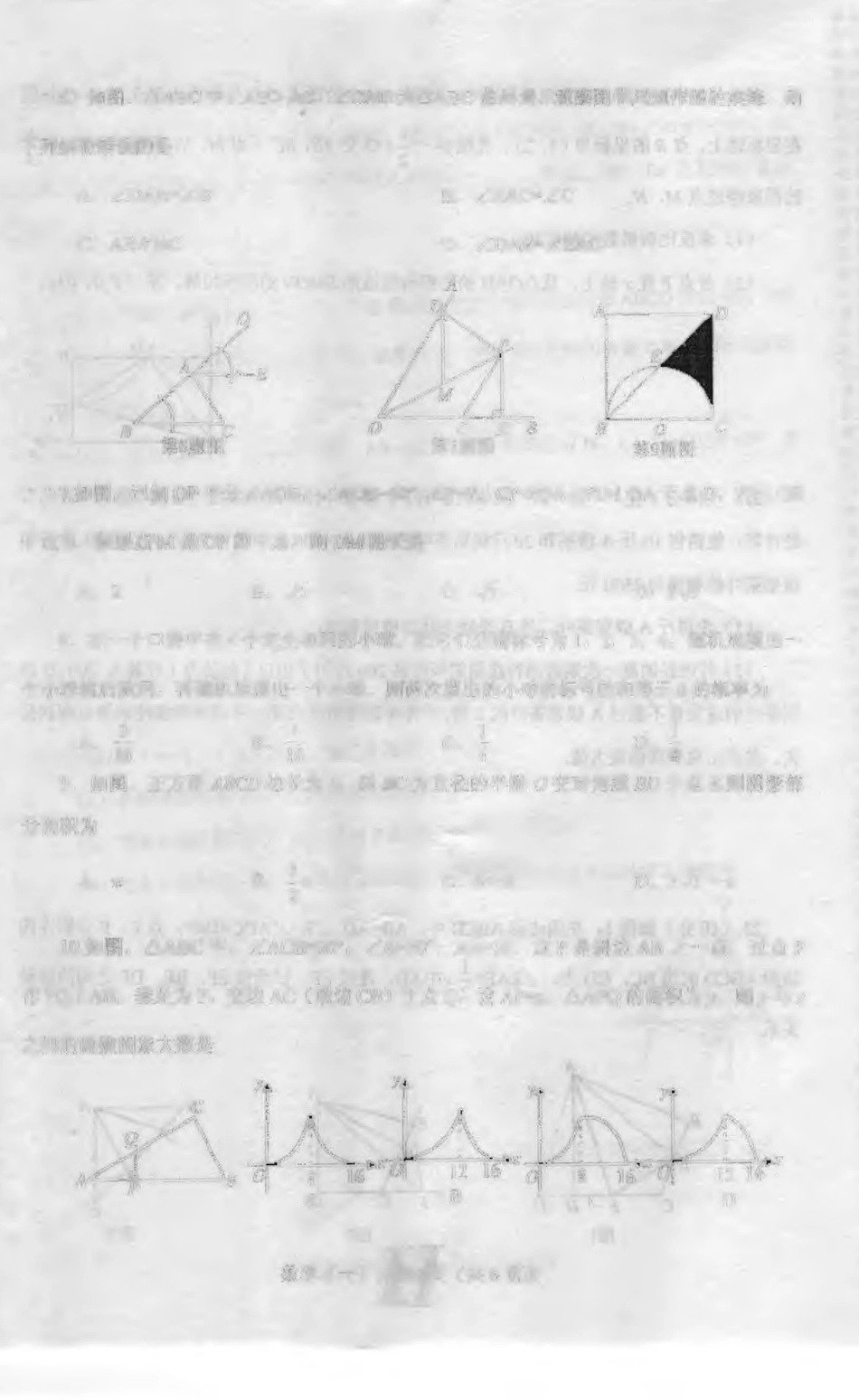 九年级数学下学期第一次模拟(期中)试卷(pdf) 河南省南阳市唐河县九年级数学下学期第一次模拟(期中)试卷(pdf)_第2页