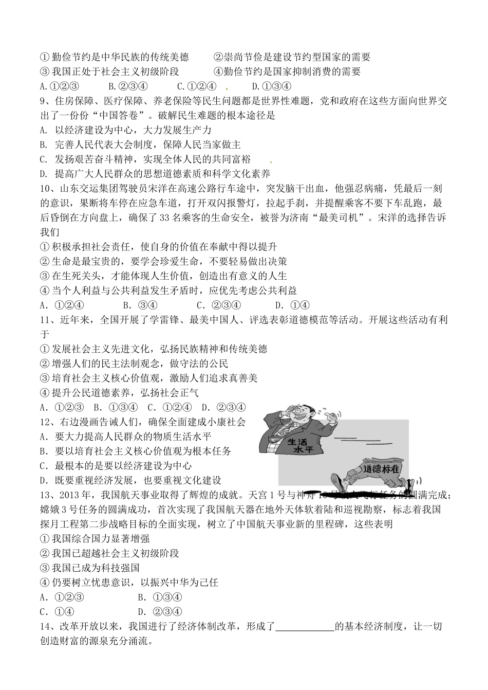 九年级政治第一次学业水平模拟考试试卷(答案不全)试卷_第2页