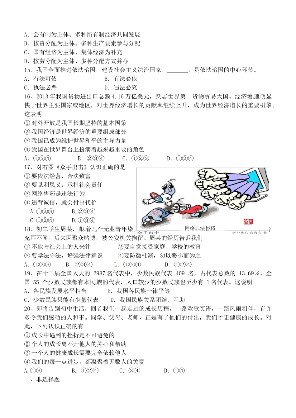 九年级政治第一次学业水平模拟考试试卷(答案不全)试卷_第3页