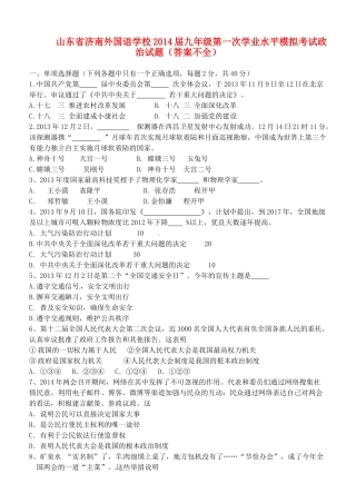 九年级政治第一次学业水平模拟考试试卷(答案不全)试卷