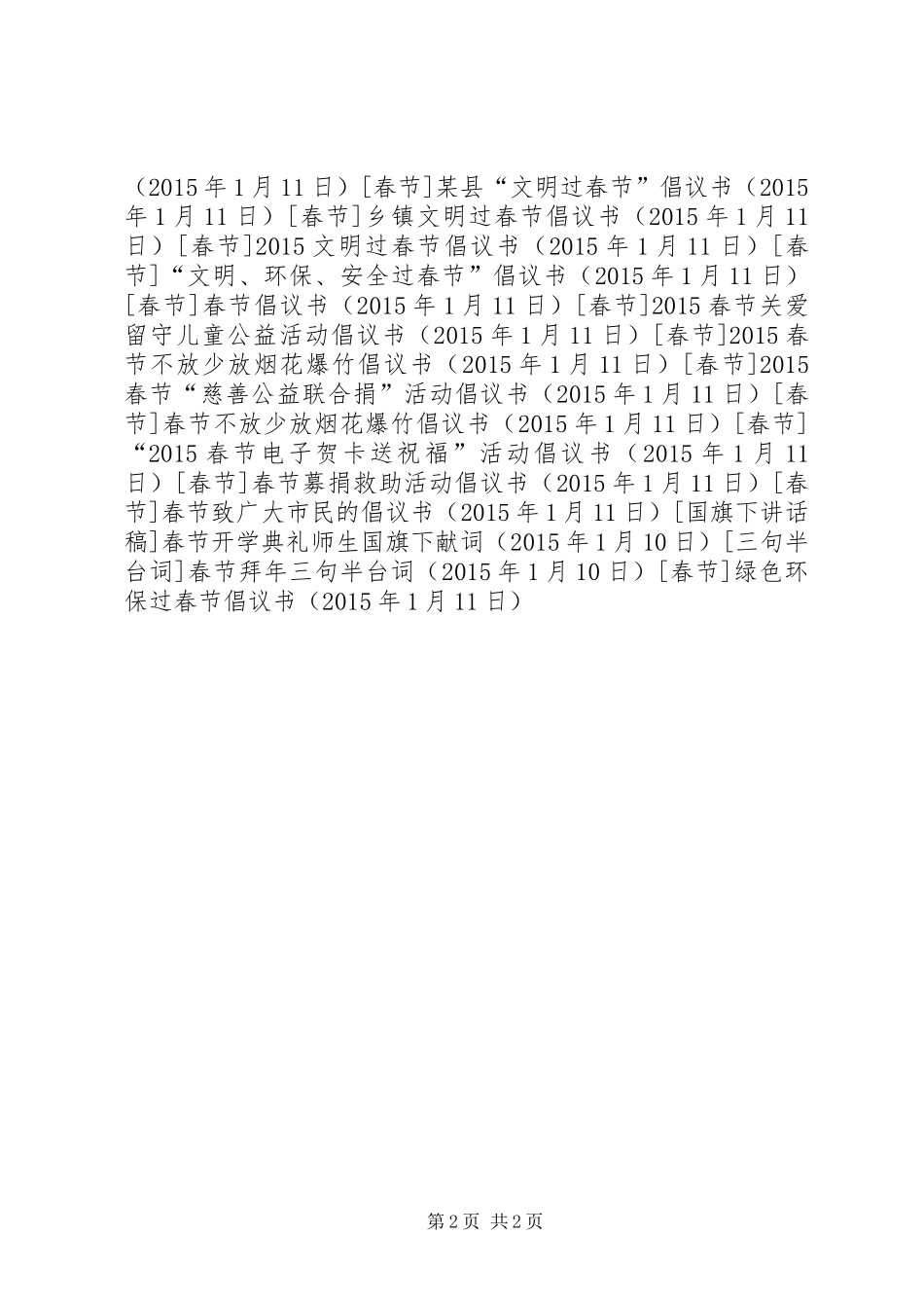 绿色环保过春节倡议书_第2页